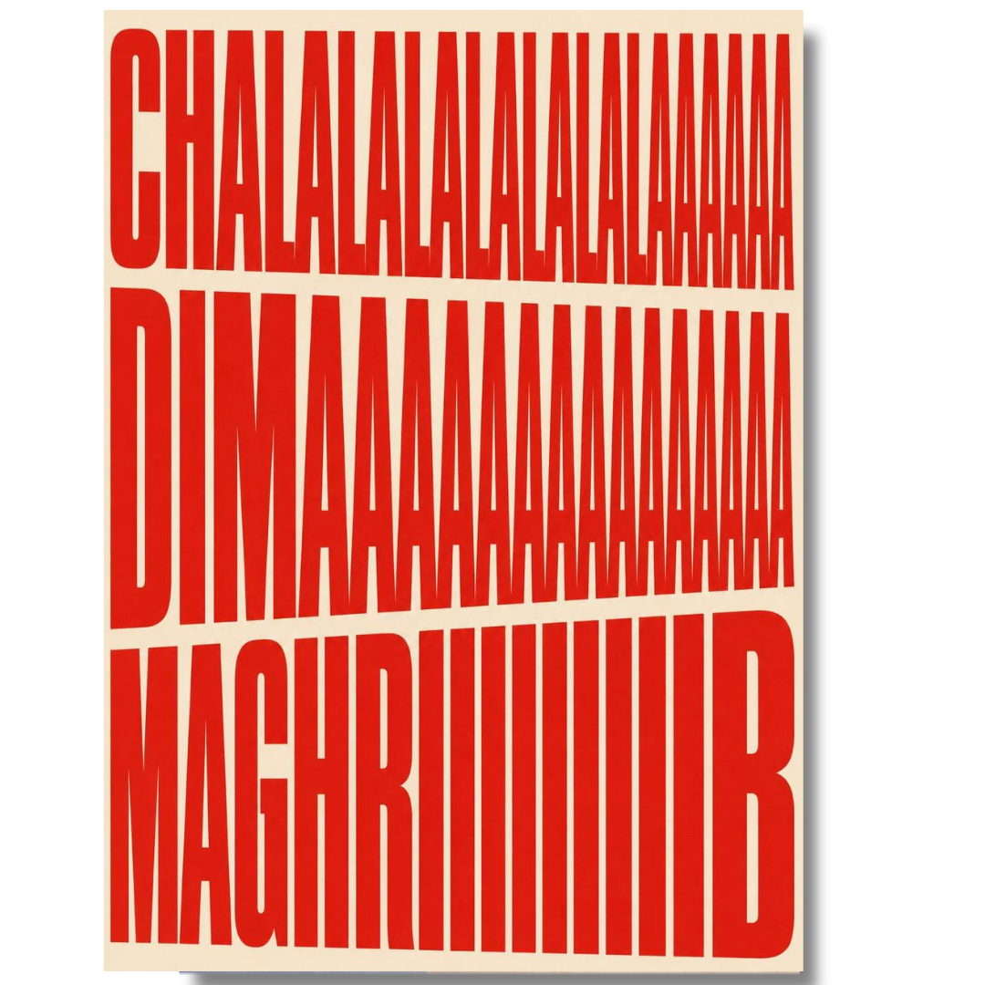 Tableau décoratif -Dima Maghrib Echo