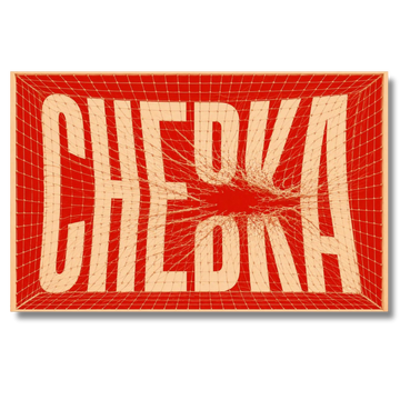 Tableau décoratif -Chebka Tremble