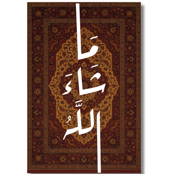 Tableau décoratif islamique -ما شاء الله