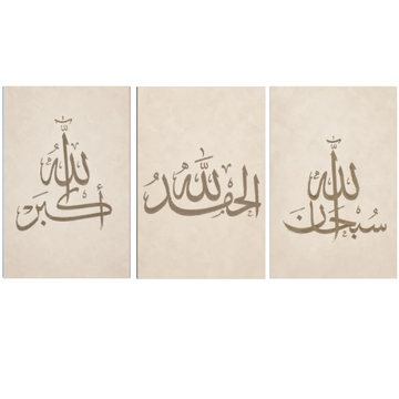 Tableaux décoratifs Pack - Adhkar.