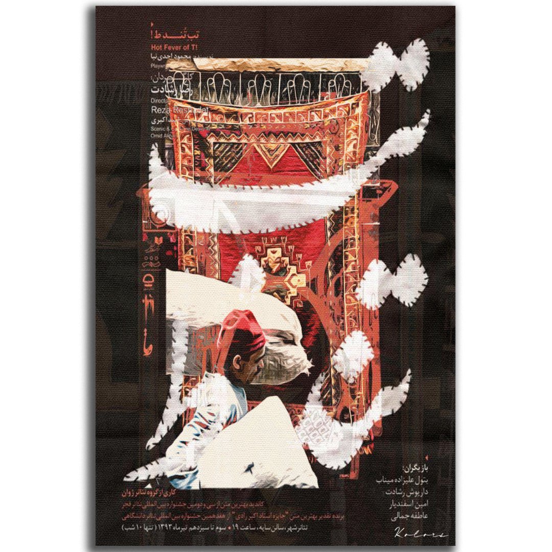 Tableau décoratif - Le Roi du Bazar - kolors brand