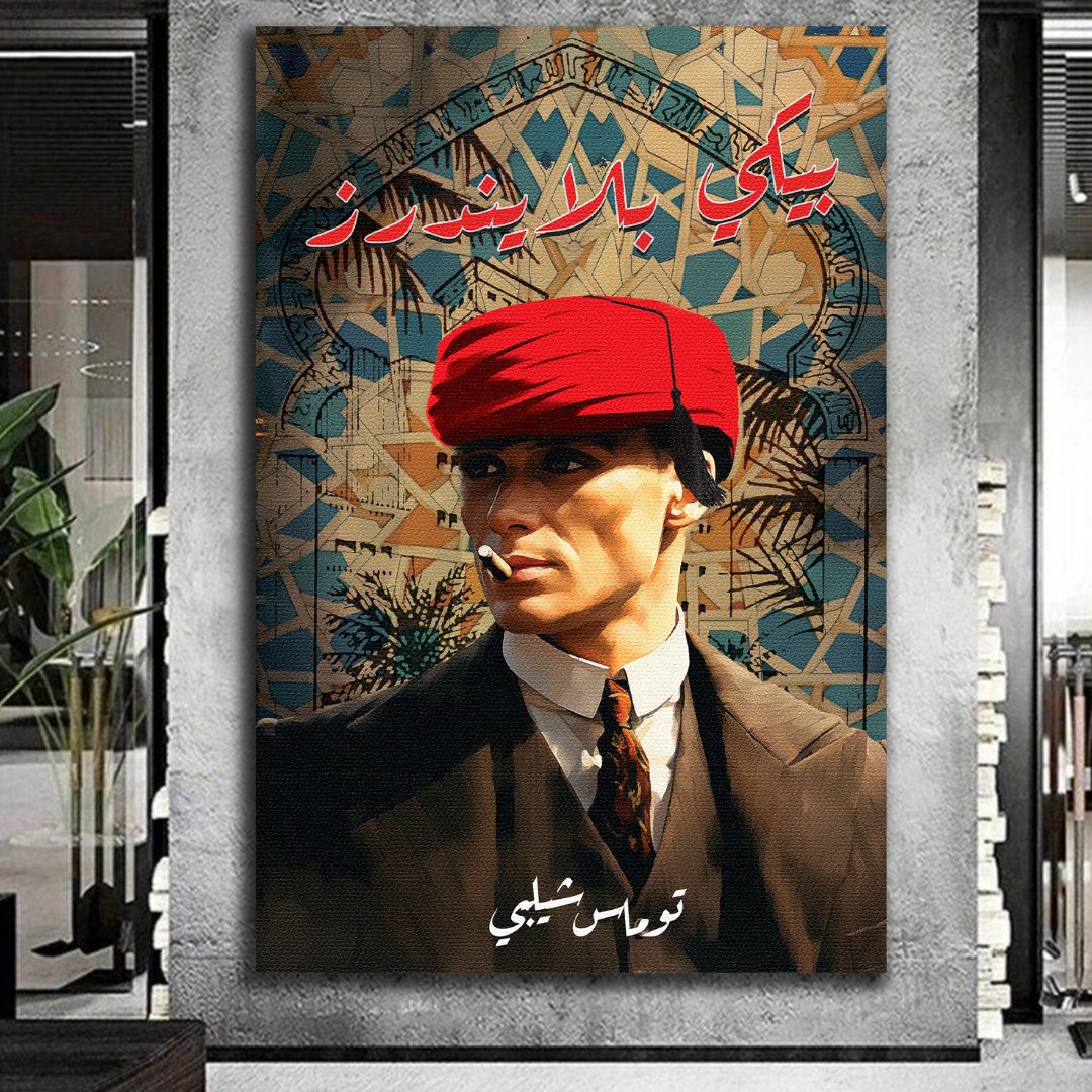 Tableau décoratif - Peaky Blinder Marocain - kolors brand